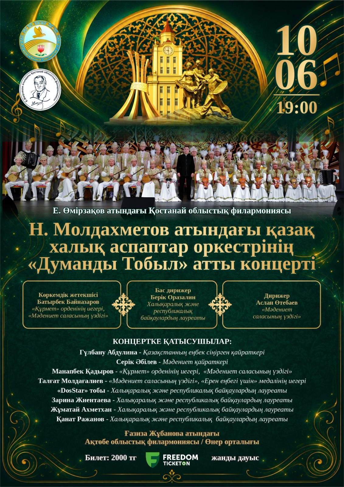 каз оркестр